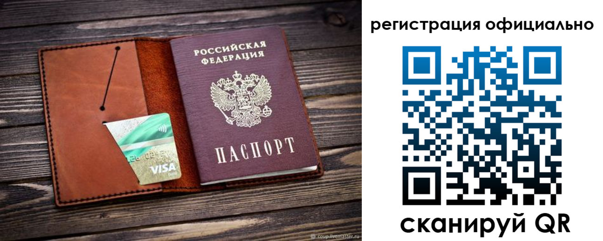 прописка ребенка в Калининграде